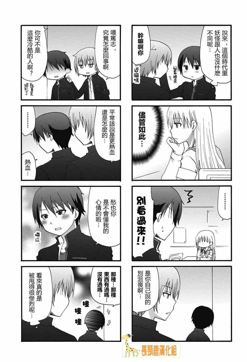 《找我女朋友有些什么事吗》漫画最新章节第1话免费下拉式在线观看章节第【5】张图片