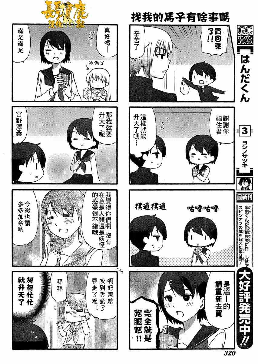 《找我女朋友有些什么事吗》漫画最新章节第21话免费下拉式在线观看章节第【11】张图片