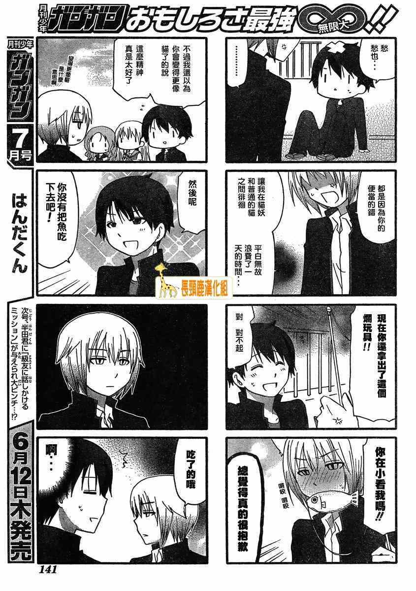 《找我女朋友有些什么事吗》漫画最新章节第8话免费下拉式在线观看章节第【6】张图片