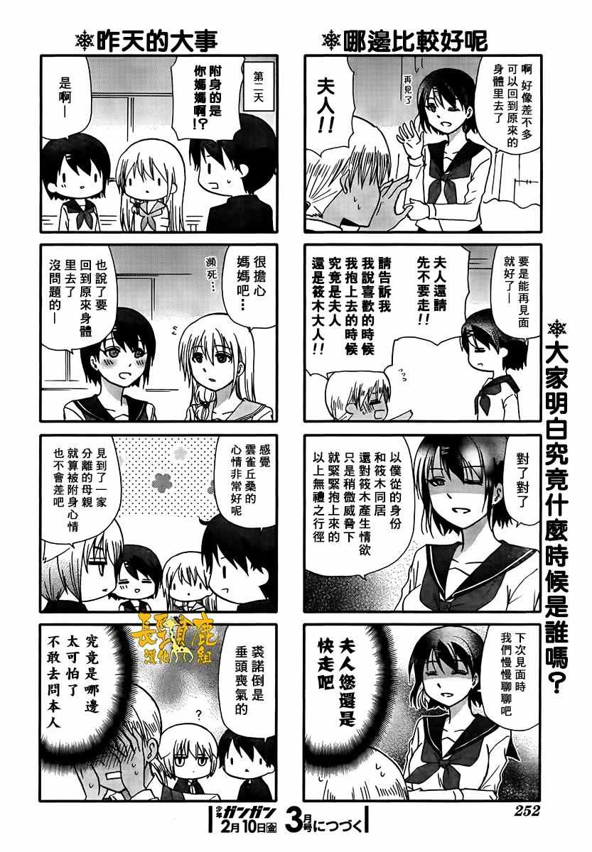 《找我女朋友有些什么事吗》漫画最新章节第43话免费下拉式在线观看章节第【9】张图片