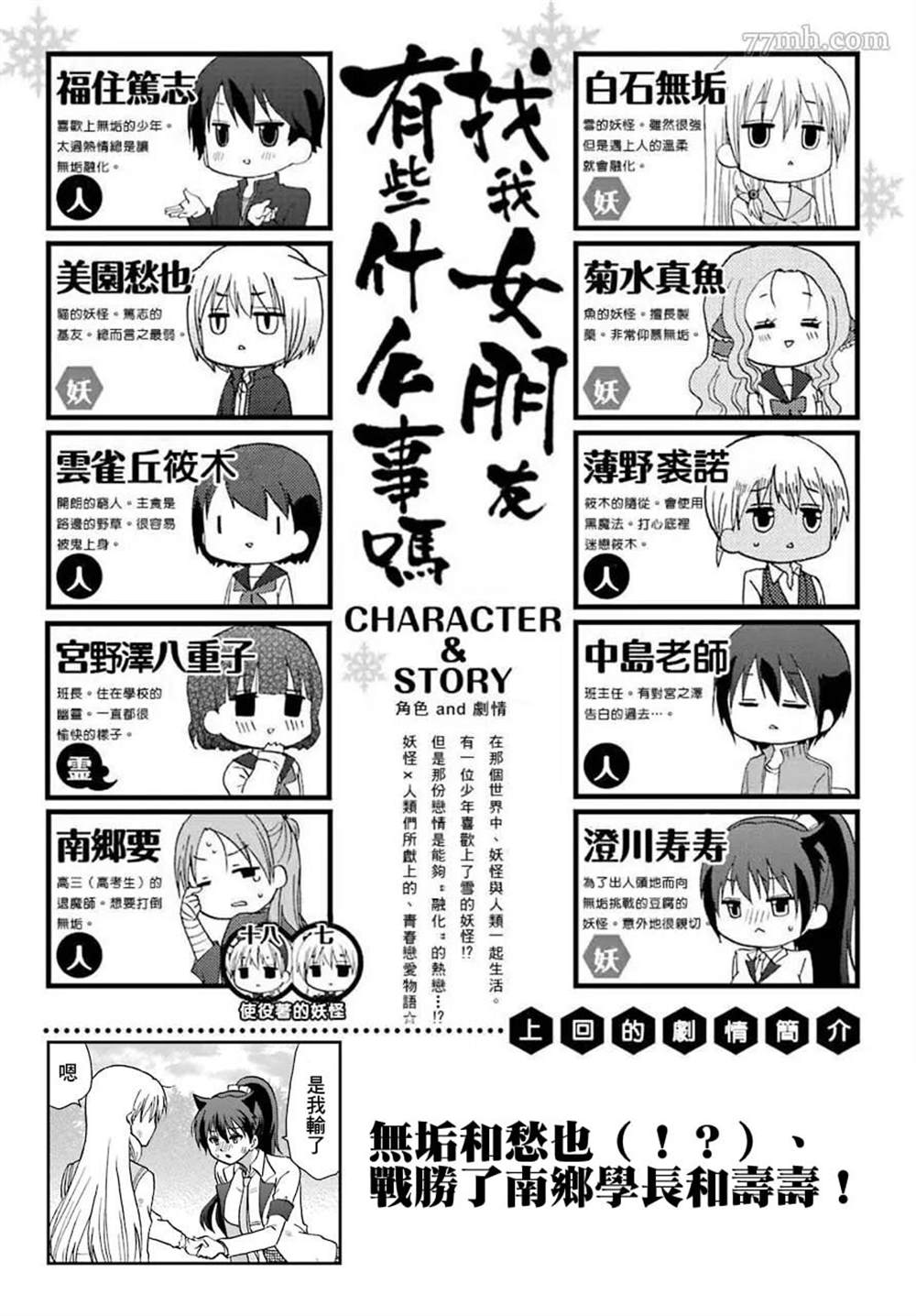 《找我女朋友有些什么事吗》漫画最新章节第75话免费下拉式在线观看章节第【1】张图片