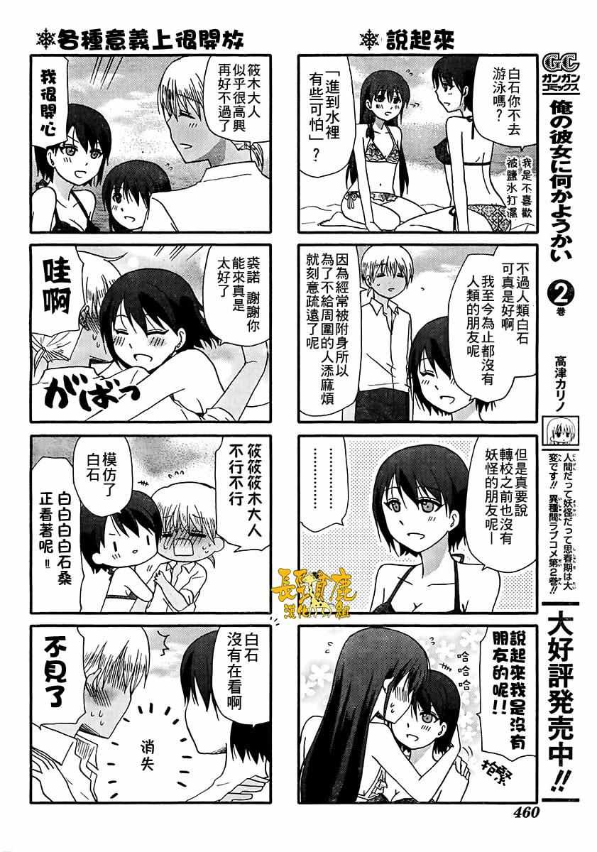 《找我女朋友有些什么事吗》漫画最新章节第39话免费下拉式在线观看章节第【11】张图片