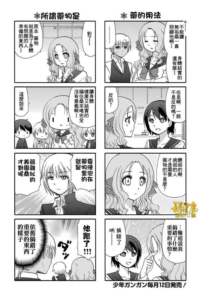 《找我女朋友有些什么事吗》漫画最新章节第44话免费下拉式在线观看章节第【3】张图片