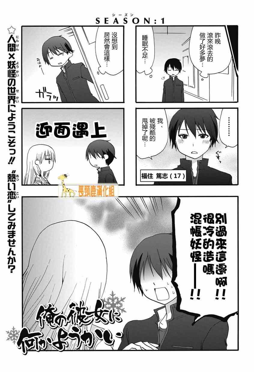 《找我女朋友有些什么事吗》漫画最新章节第1话免费下拉式在线观看章节第【3】张图片