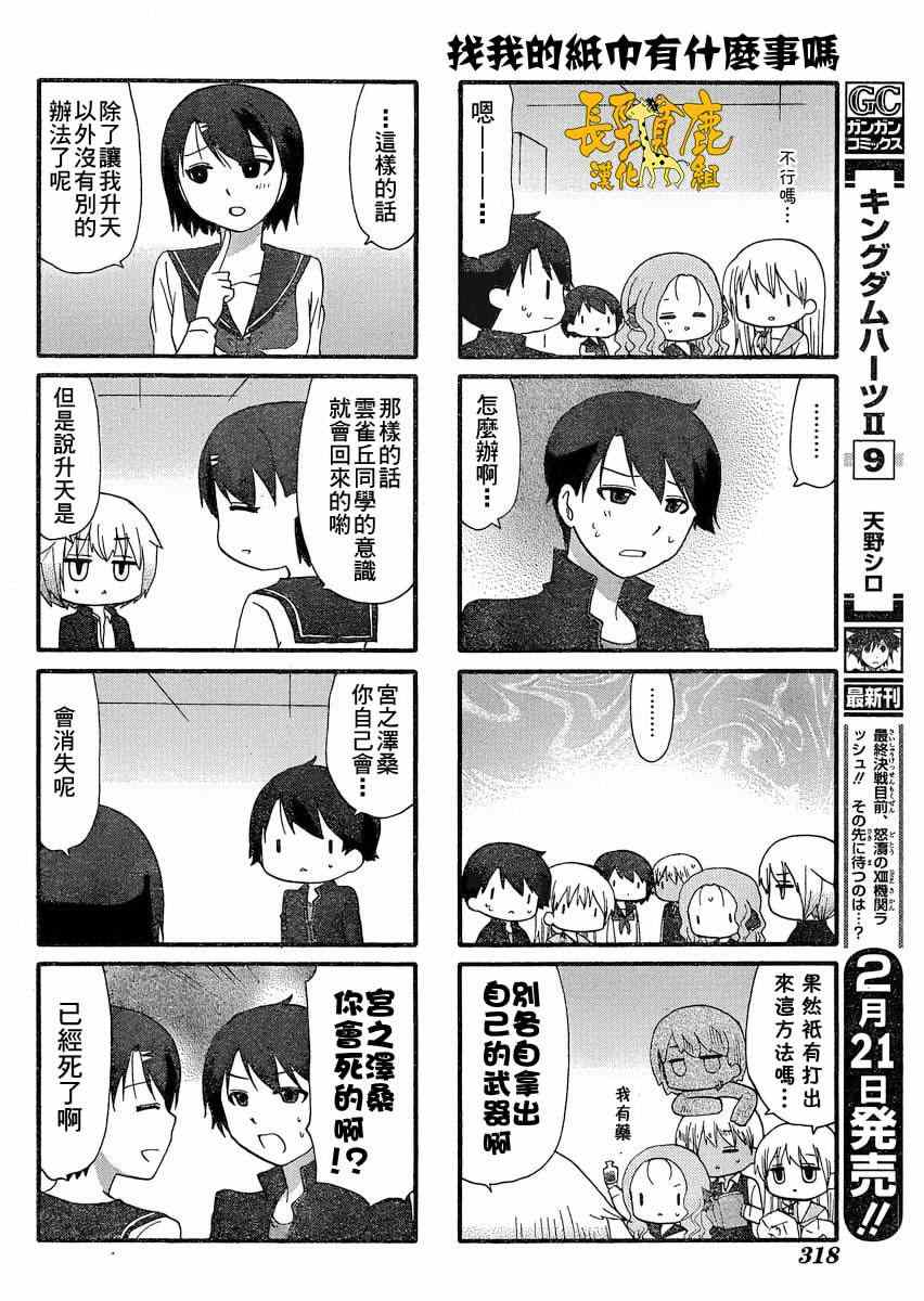 《找我女朋友有些什么事吗》漫画最新章节第21话免费下拉式在线观看章节第【9】张图片