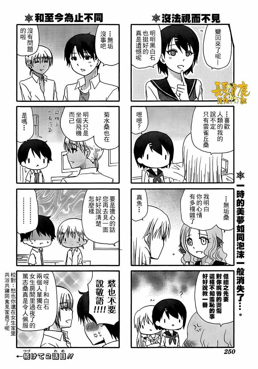 《找我女朋友有些什么事吗》漫画最新章节第41话免费下拉式在线观看章节第【8】张图片