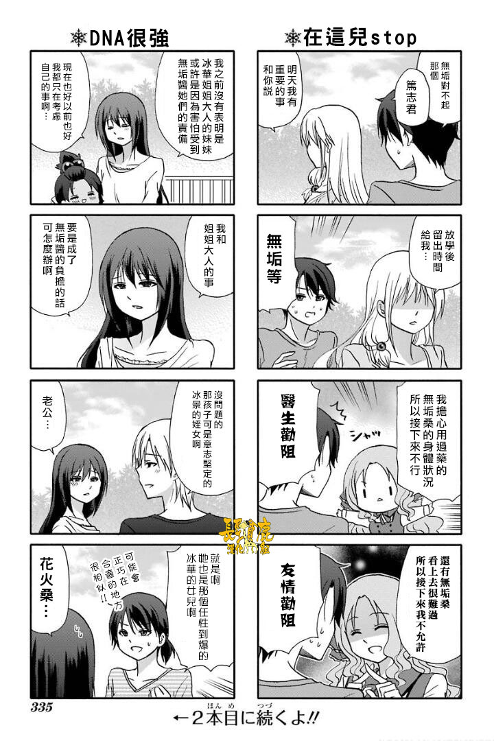 《找我女朋友有些什么事吗》漫画最新章节第58话免费下拉式在线观看章节第【10】张图片