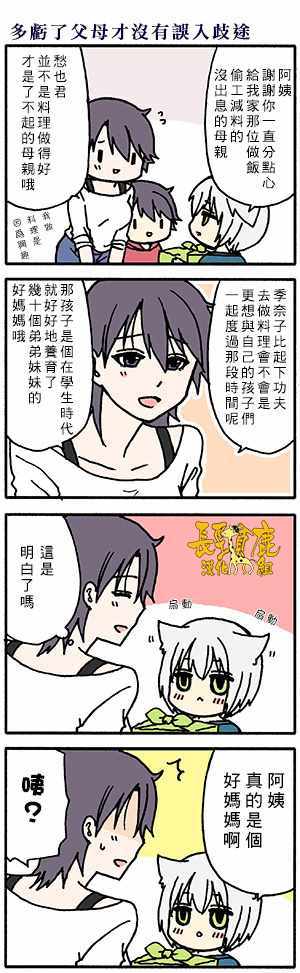 《找我女朋友有些什么事吗》漫画最新章节有些什么事吗 番外28免费下拉式在线观看章节第【9】张图片