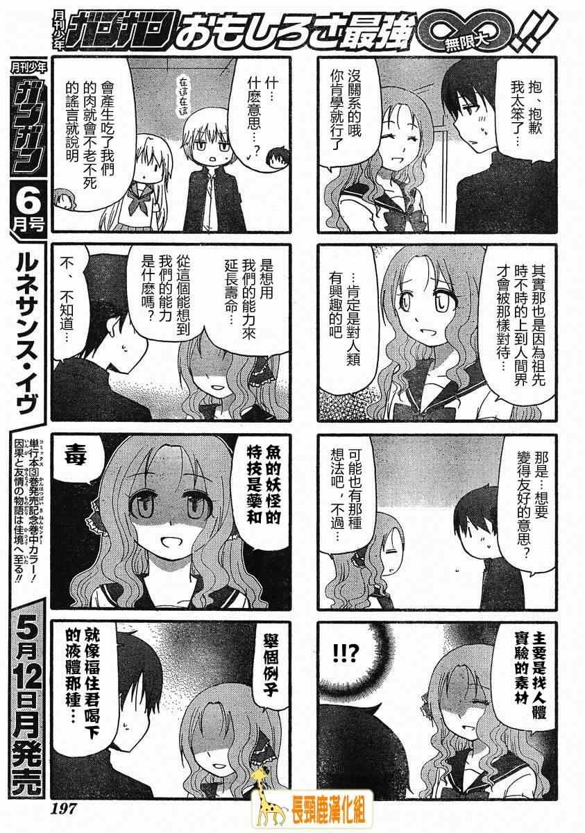 《找我女朋友有些什么事吗》漫画最新章节第6话免费下拉式在线观看章节第【7】张图片