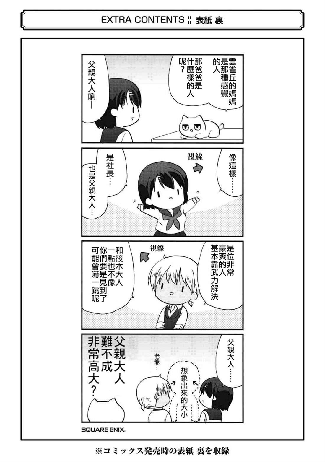 《找我女朋友有些什么事吗》漫画最新章节WEB版 赤免费下拉式在线观看章节第【4】张图片