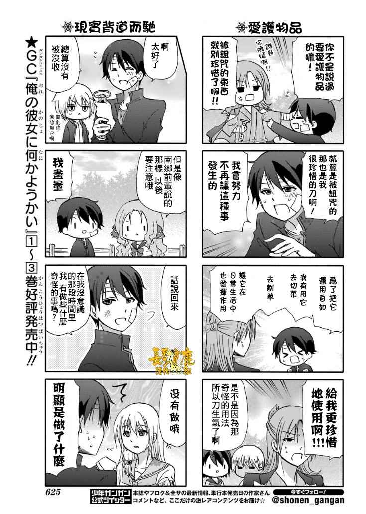 《找我女朋友有些什么事吗》漫画最新章节第46话免费下拉式在线观看章节第【6】张图片