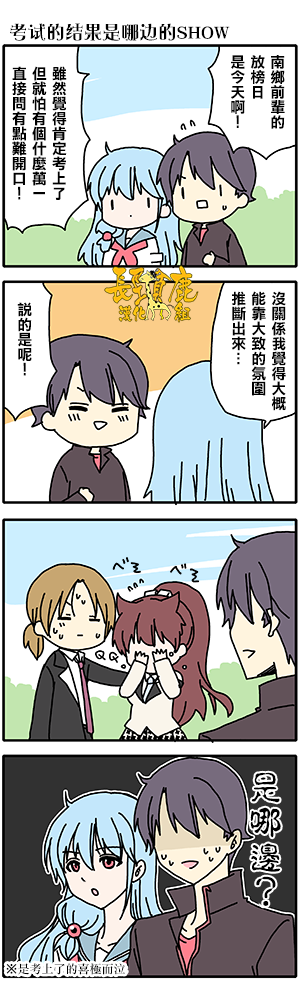 《找我女朋友有些什么事吗》漫画最新章节外传：第59话免费下拉式在线观看章节第【3】张图片