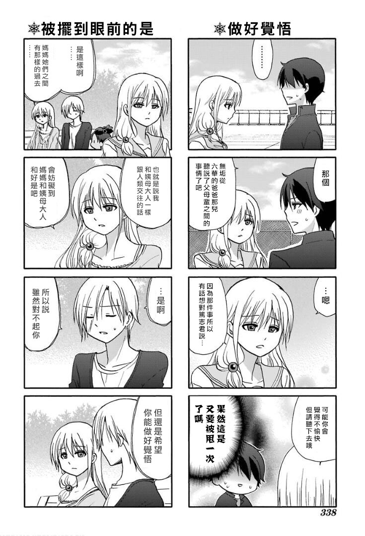 《找我女朋友有些什么事吗》漫画最新章节第58话免费下拉式在线观看章节第【13】张图片