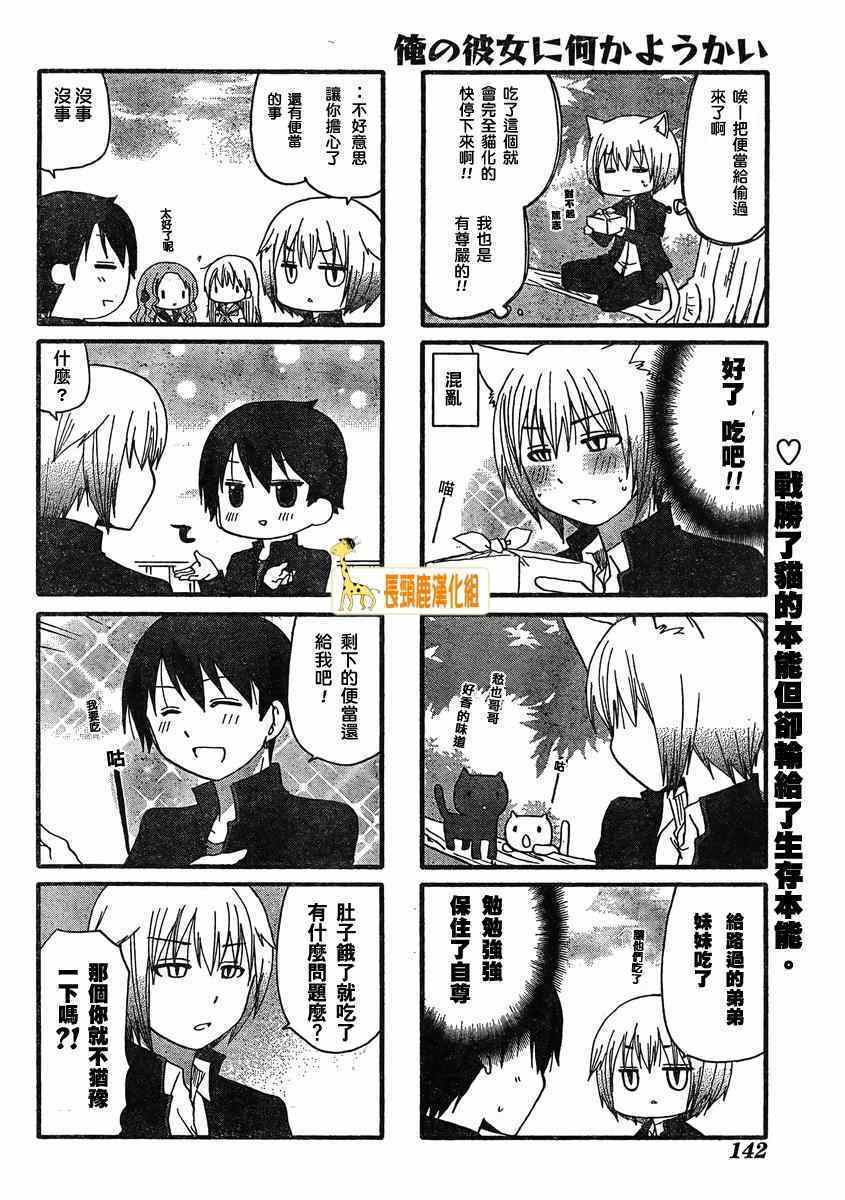 《找我女朋友有些什么事吗》漫画最新章节第8话免费下拉式在线观看章节第【7】张图片