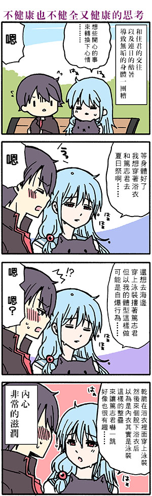 《找我女朋友有些什么事吗》漫画最新章节外传：第47话免费下拉式在线观看章节第【9】张图片