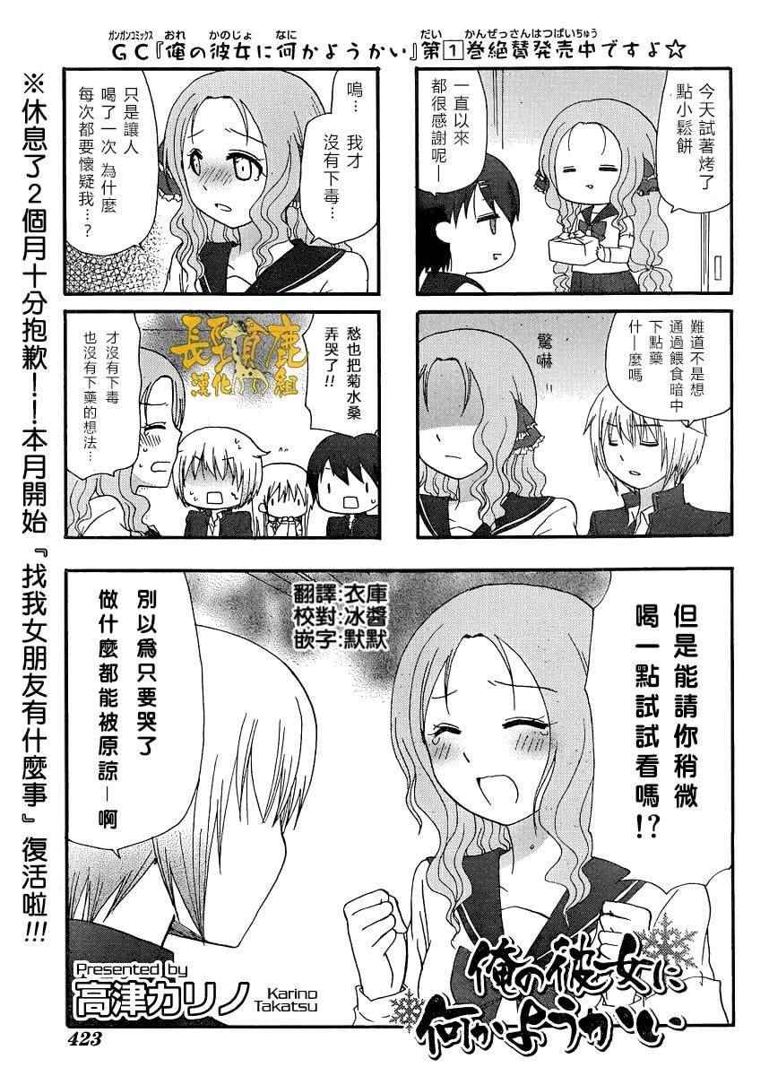 《找我女朋友有些什么事吗》漫画最新章节第26话免费下拉式在线观看章节第【5】张图片