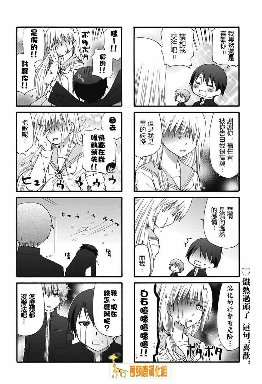 《找我女朋友有些什么事吗》漫画最新章节第1话免费下拉式在线观看章节第【8】张图片