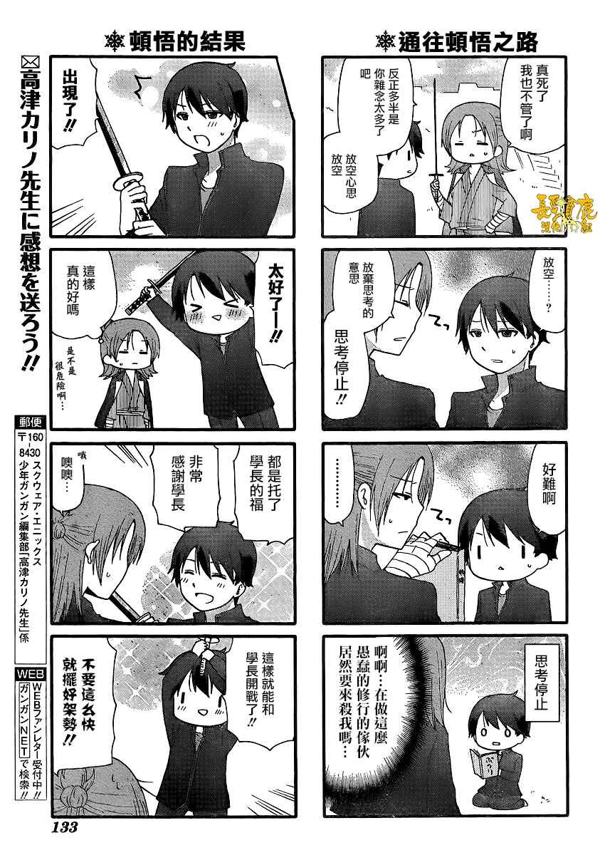 《找我女朋友有些什么事吗》漫画最新章节第31话免费下拉式在线观看章节第【14】张图片