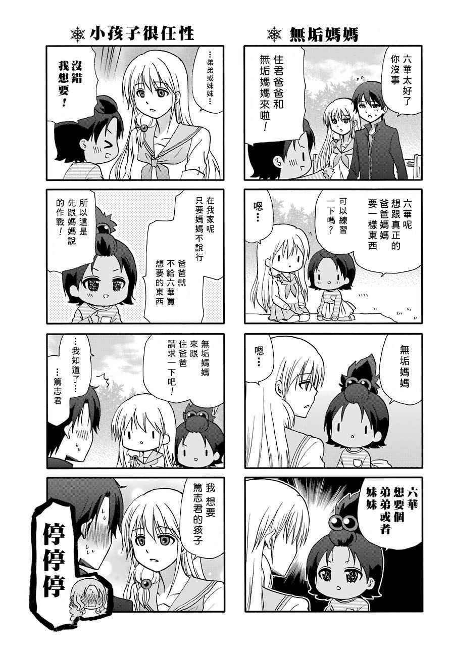 《找我女朋友有些什么事吗》漫画最新章节第49话免费下拉式在线观看章节第【6】张图片