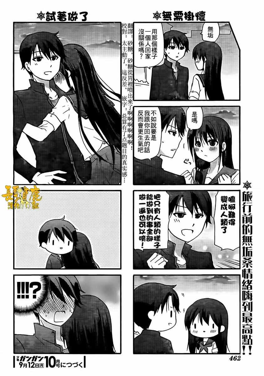 《找我女朋友有些什么事吗》漫画最新章节第38话免费下拉式在线观看章节第【13】张图片