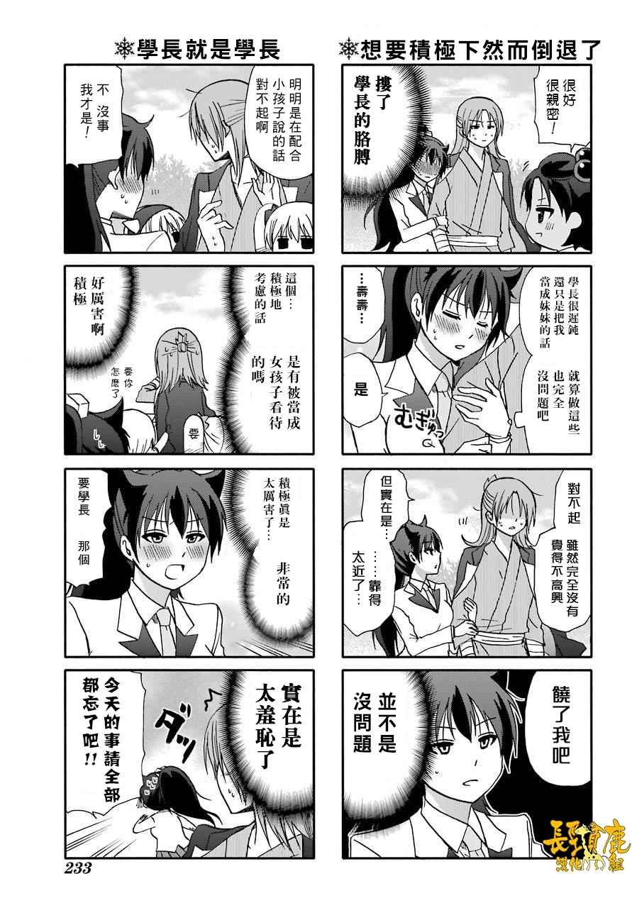 《找我女朋友有些什么事吗》漫画最新章节第51话免费下拉式在线观看章节第【12】张图片