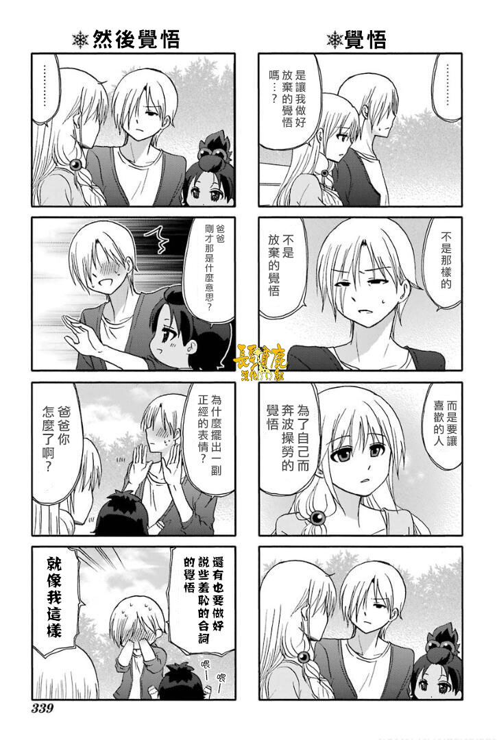 《找我女朋友有些什么事吗》漫画最新章节第58话免费下拉式在线观看章节第【14】张图片