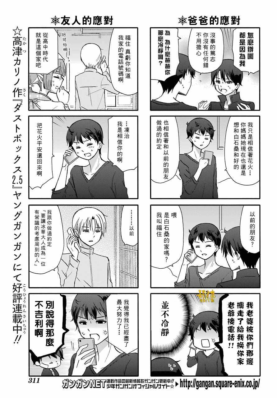 《找我女朋友有些什么事吗》漫画最新章节第66话免费下拉式在线观看章节第【4】张图片