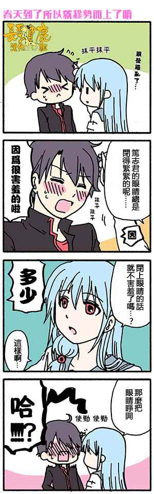 《找我女朋友有些什么事吗》漫画最新章节有些什么事吗 番外08免费下拉式在线观看章节第【1】张图片