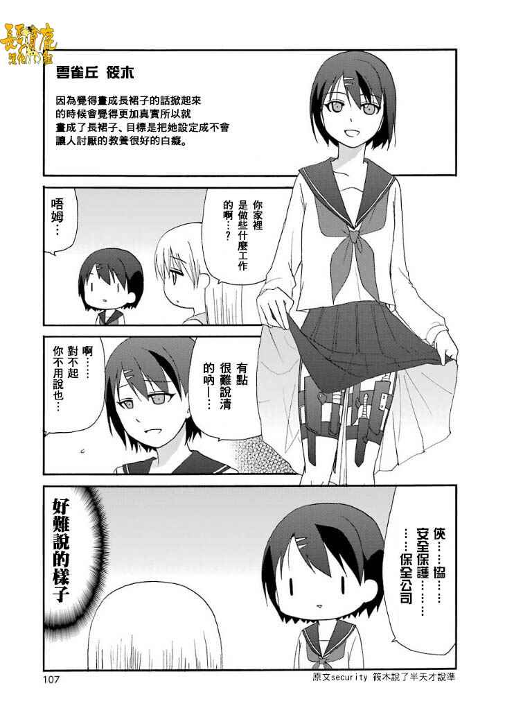 《找我女朋友有些什么事吗》漫画最新章节第1卷免费下拉式在线观看章节第【12】张图片
