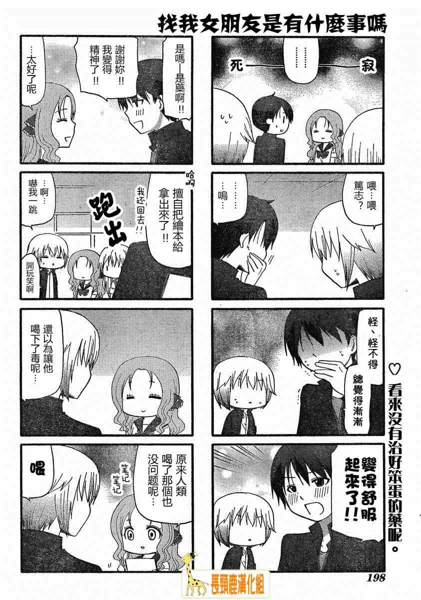 《找我女朋友有些什么事吗》漫画最新章节第6话免费下拉式在线观看章节第【8】张图片