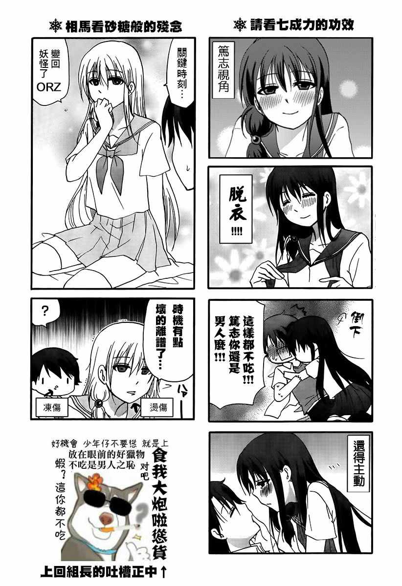 《找我女朋友有些什么事吗》漫画最新章节第41话免费下拉式在线观看章节第【15】张图片