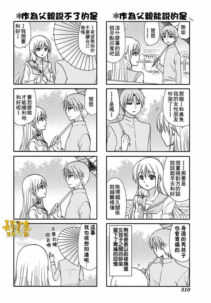 《找我女朋友有些什么事吗》漫画最新章节第52话免费下拉式在线观看章节第【9】张图片