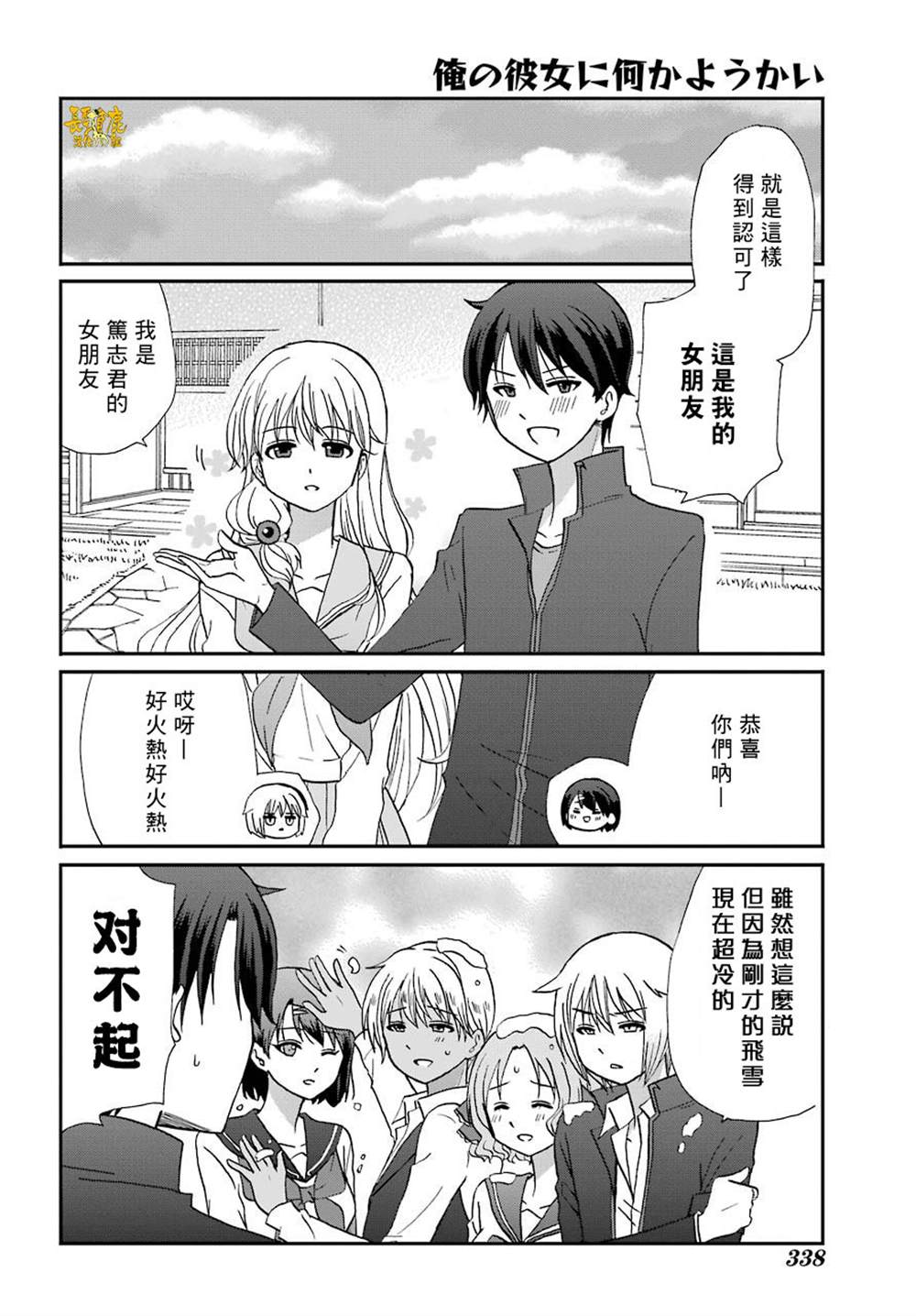 《找我女朋友有些什么事吗》漫画最新章节第76话免费下拉式在线观看章节第【20】张图片