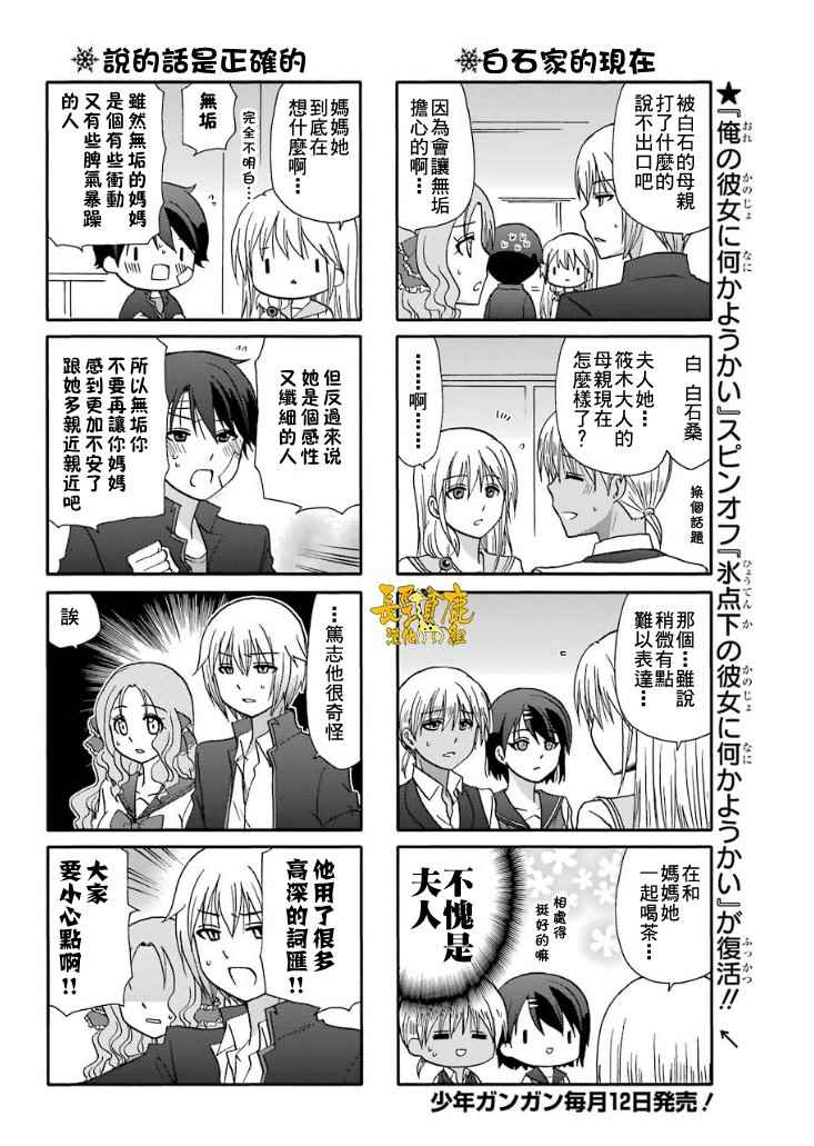 《找我女朋友有些什么事吗》漫画最新章节第46话免费下拉式在线观看章节第【3】张图片