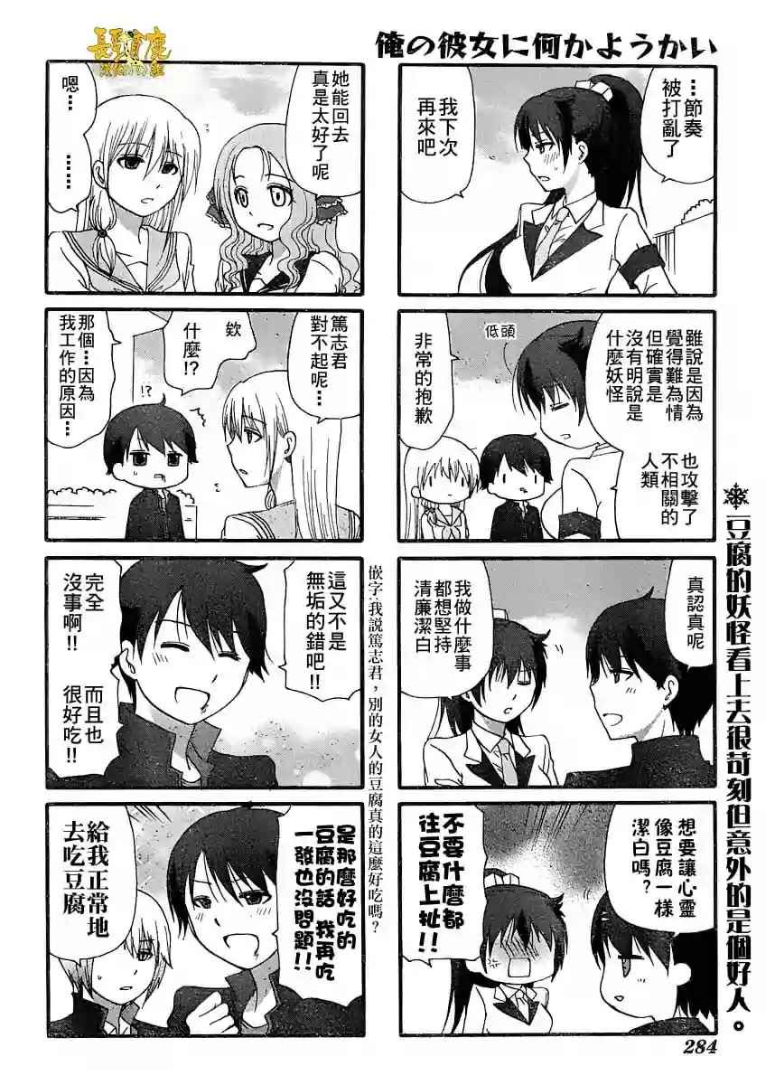 《找我女朋友有些什么事吗》漫画最新章节第28话免费下拉式在线观看章节第【7】张图片