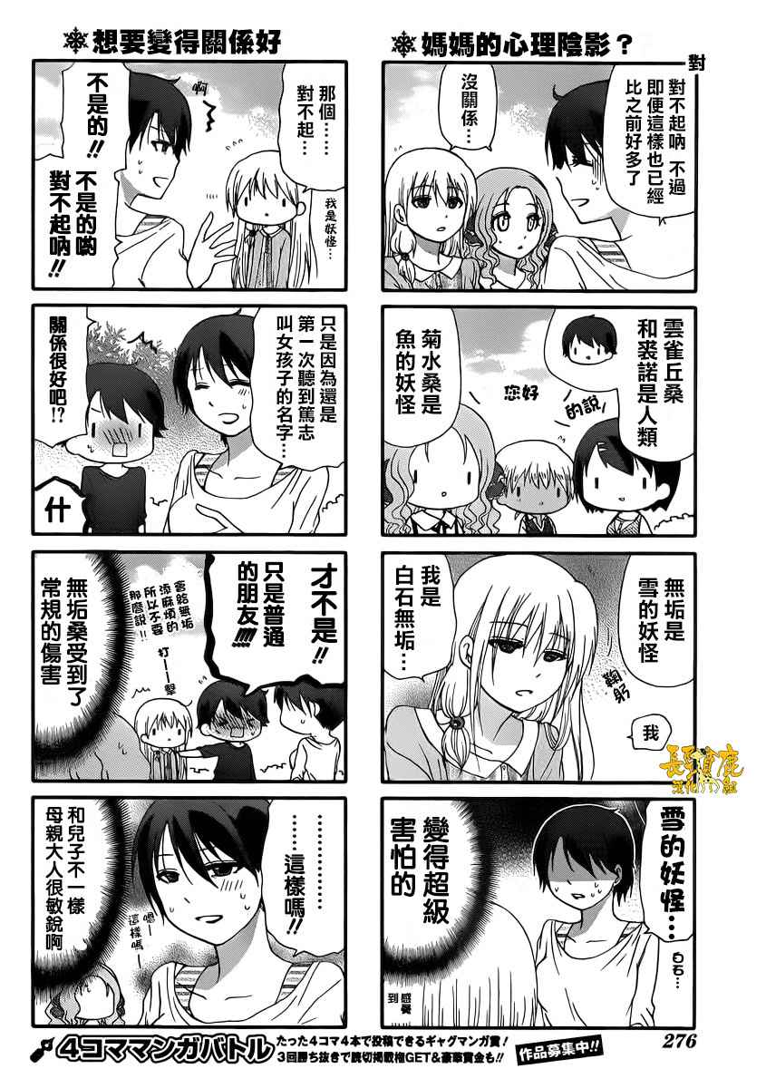 《找我女朋友有些什么事吗》漫画最新章节第33话免费下拉式在线观看章节第【9】张图片