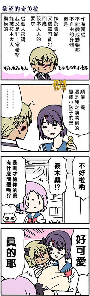 《找我女朋友有些什么事吗》漫画最新章节外传：第48话免费下拉式在线观看章节第【3】张图片