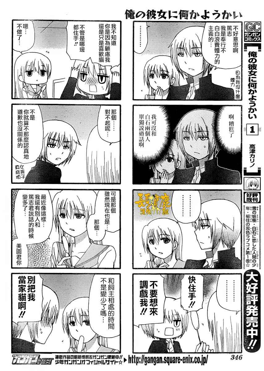 《找我女朋友有些什么事吗》漫画最新章节第27话免费下拉式在线观看章节第【3】张图片