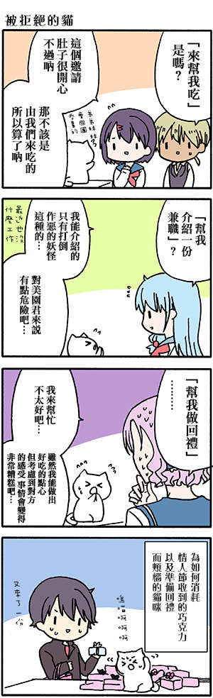 《找我女朋友有些什么事吗》漫画最新章节外传：第54话免费下拉式在线观看章节第【10】张图片