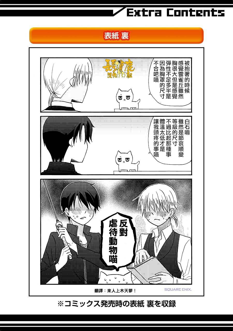 《找我女朋友有些什么事吗》漫画最新章节第3卷免费下拉式在线观看章节第【5】张图片