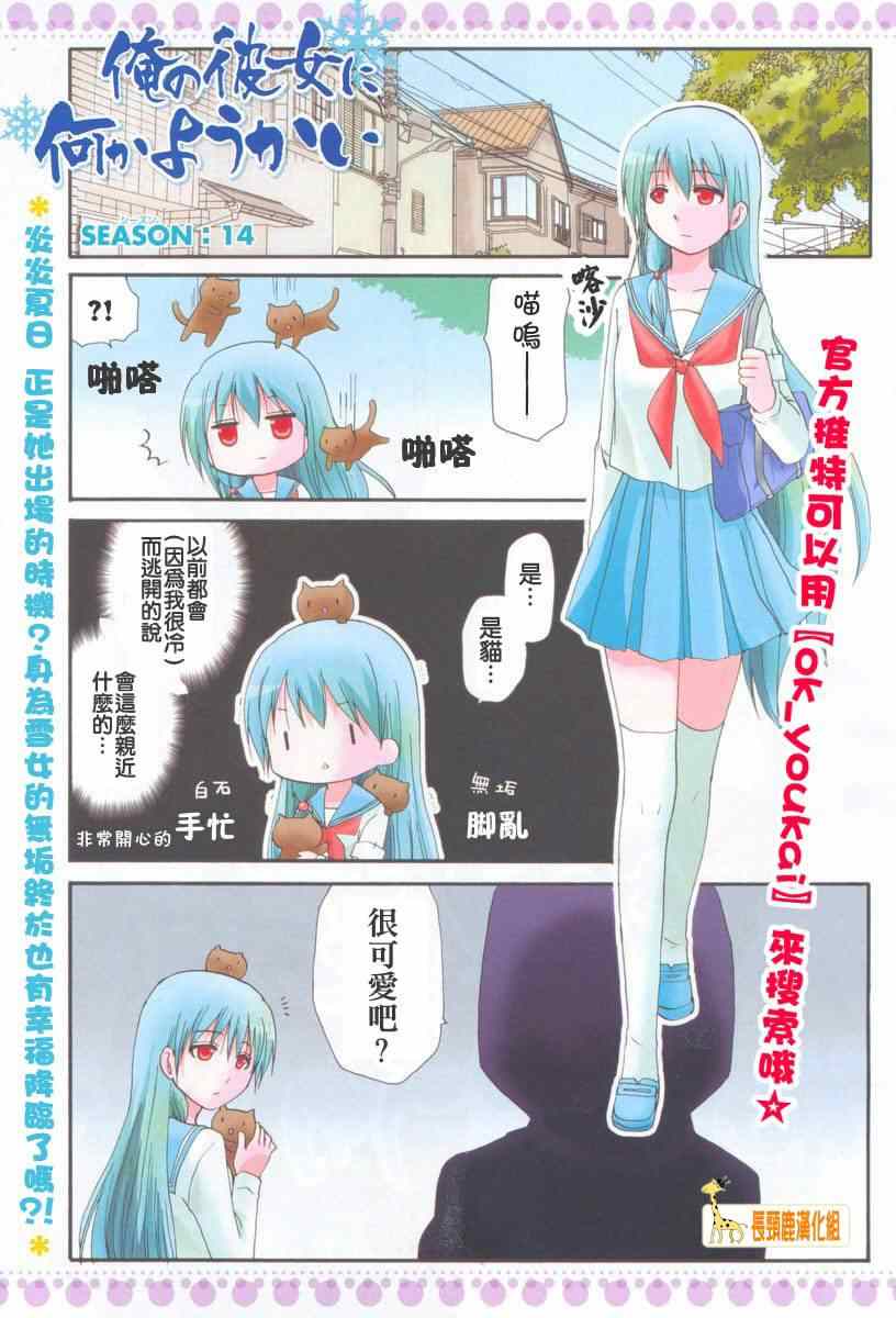 《找我女朋友有些什么事吗》漫画最新章节第14话免费下拉式在线观看章节第【1】张图片