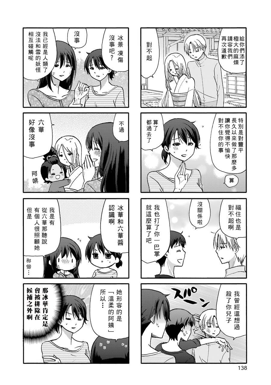 《找我女朋友有些什么事吗》漫画最新章节07卷加笔免费下拉式在线观看章节第【13】张图片