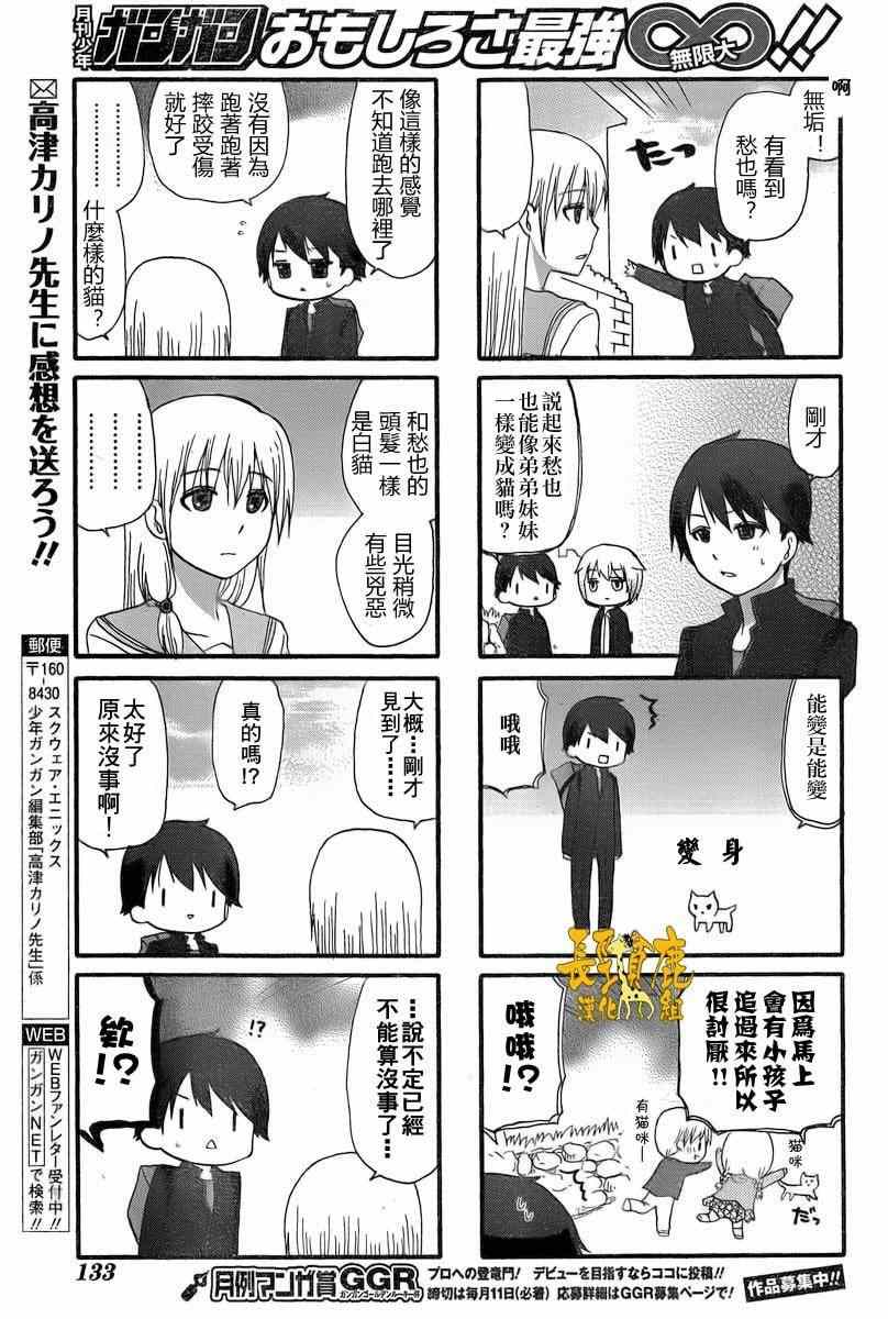 《找我女朋友有些什么事吗》漫画最新章节第22话免费下拉式在线观看章节第【12】张图片