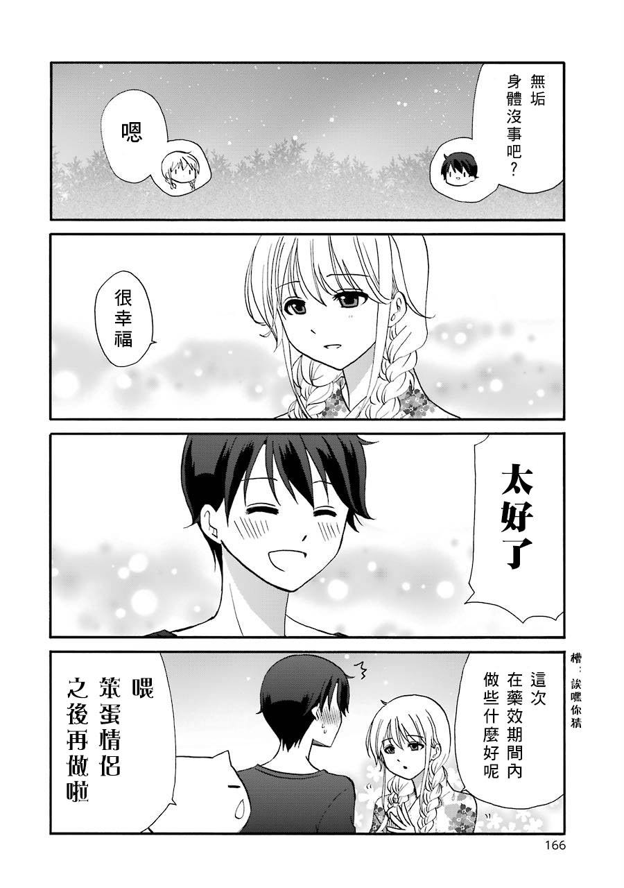 《找我女朋友有些什么事吗》漫画最新章节07卷加笔免费下拉式在线观看章节第【19】张图片