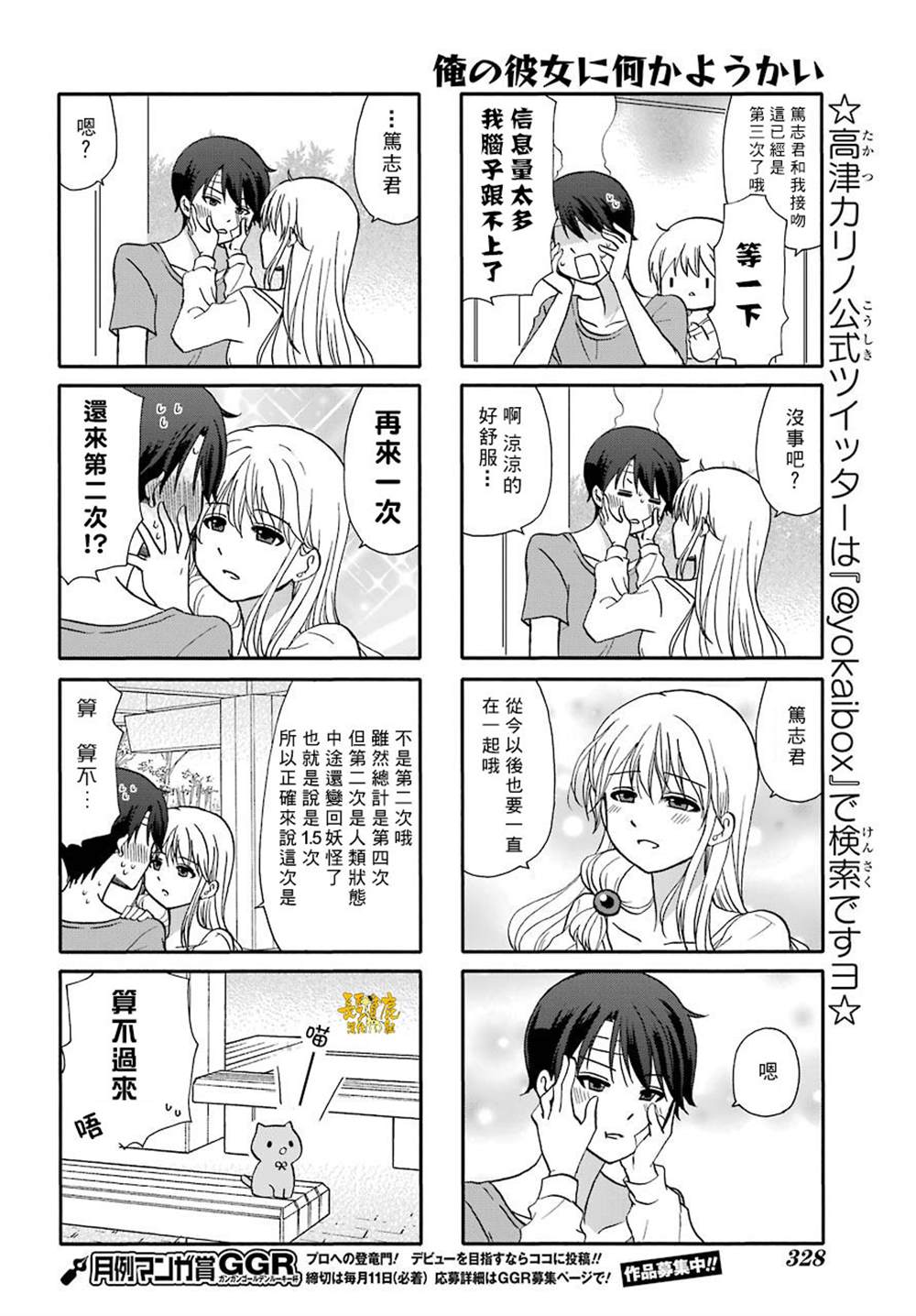 《找我女朋友有些什么事吗》漫画最新章节第76话免费下拉式在线观看章节第【10】张图片