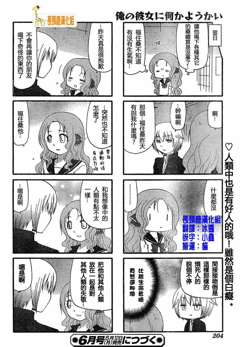 《找我女朋友有些什么事吗》漫画最新章节第7话免费下拉式在线观看章节第【6】张图片