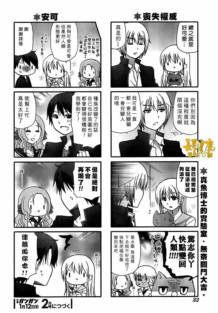 《找我女朋友有些什么事吗》漫画最新章节第42话免费下拉式在线观看章节第【15】张图片
