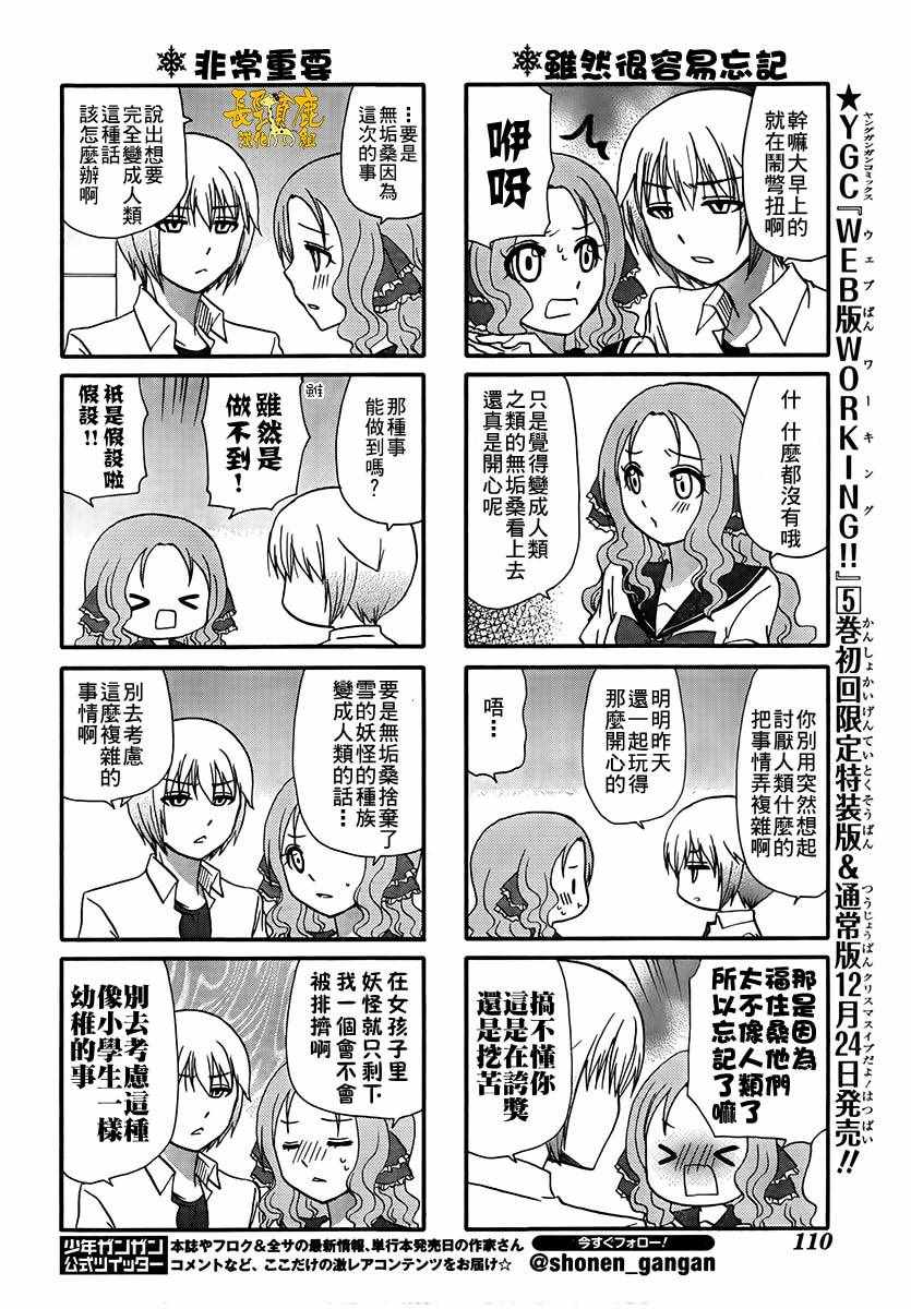 《找我女朋友有些什么事吗》漫画最新章节第40话免费下拉式在线观看章节第【10】张图片