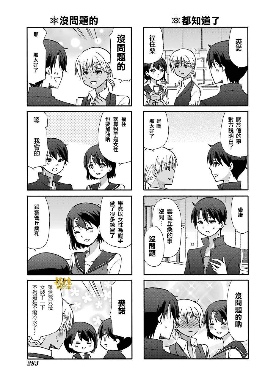 《找我女朋友有些什么事吗》漫画最新章节第72话免费下拉式在线观看章节第【12】张图片