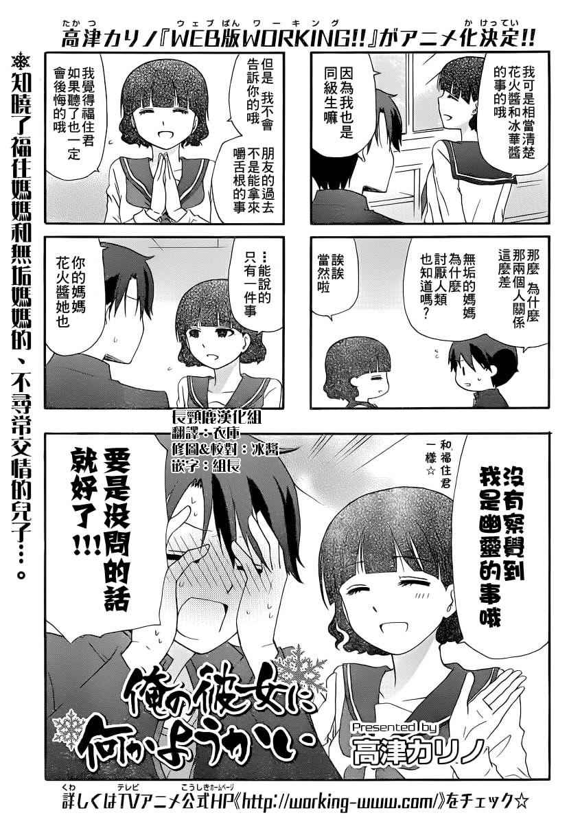 《找我女朋友有些什么事吗》漫画最新章节第34话免费下拉式在线观看章节第【2】张图片